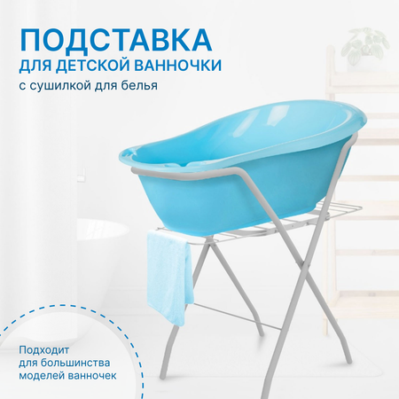 Подставка под ванночку детскую Nika kids с сушилкой