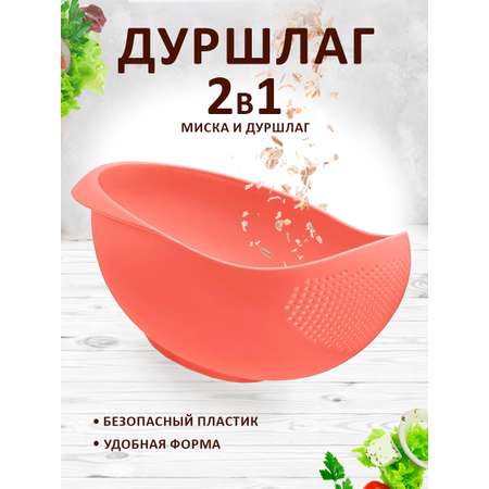 Дуршлаг elfplast коралловый 25*20*13 см