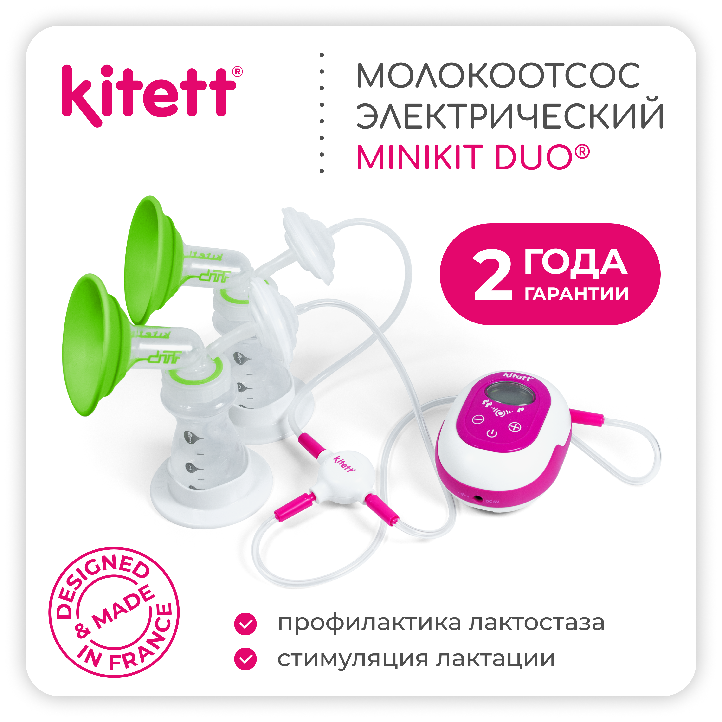 Молокоотсос DUO KITETT электрический -двухфазный -беспроводной - фото 2