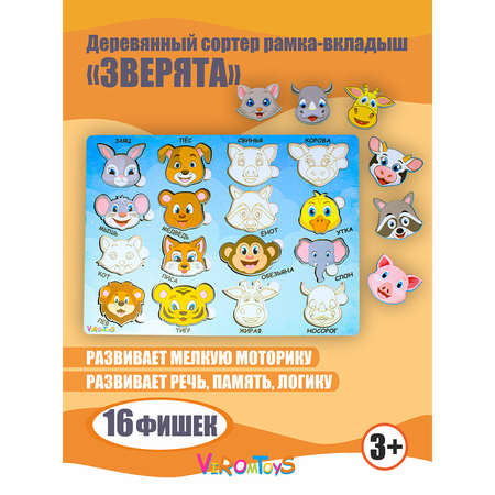 Сортер деревянный ViromToys Зверята