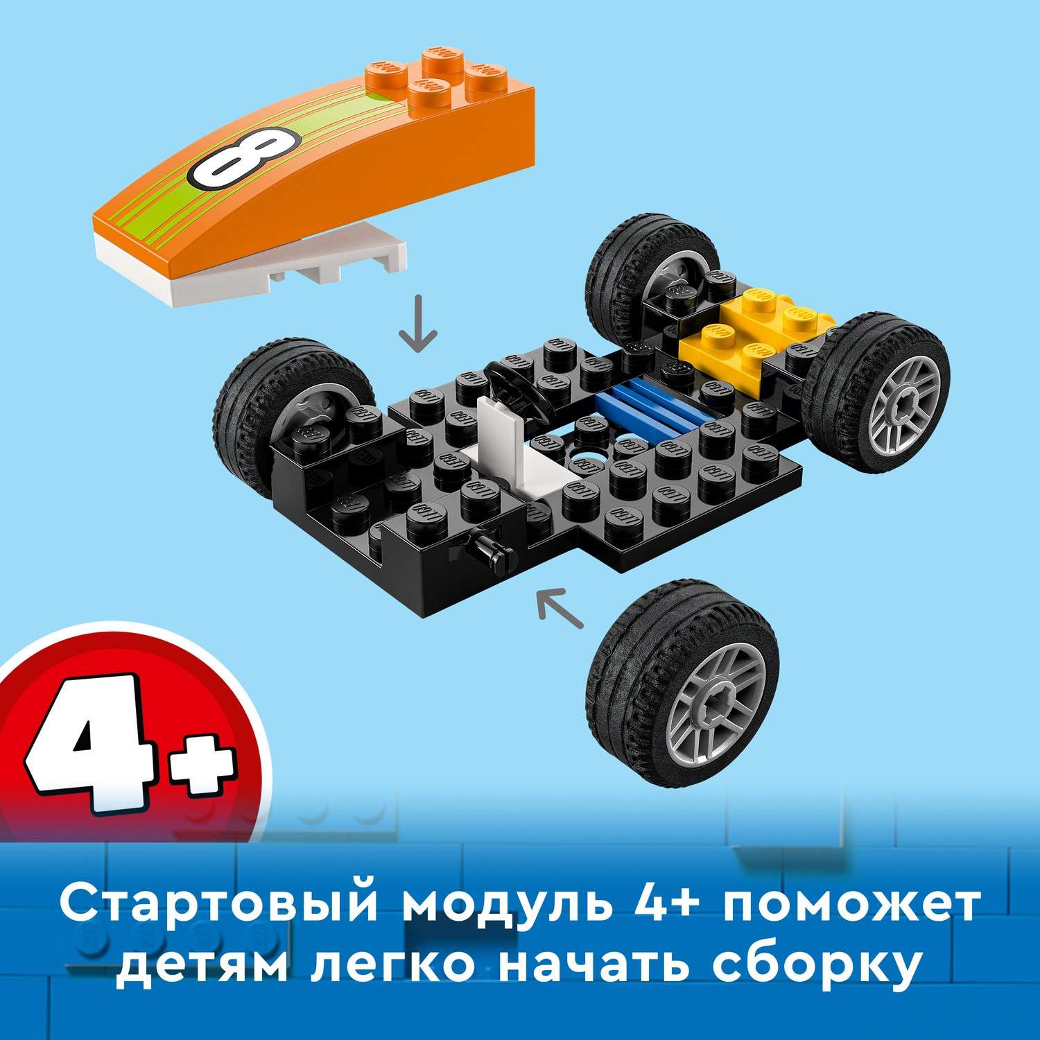Конструктор LEGO City Great Vehicles Гоночный автомобиль 60322 - фото 7