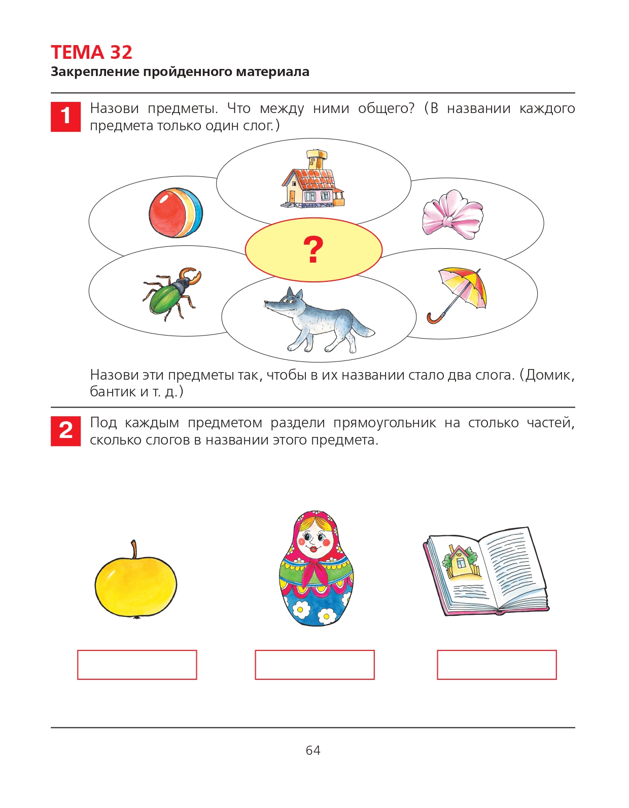 Рабочая тетрадь Просвещение От слова к звуку. Рабочая тетрадь для детей 4-5  лет купить по цене 193 ₽ в интернет-магазине Детский мир