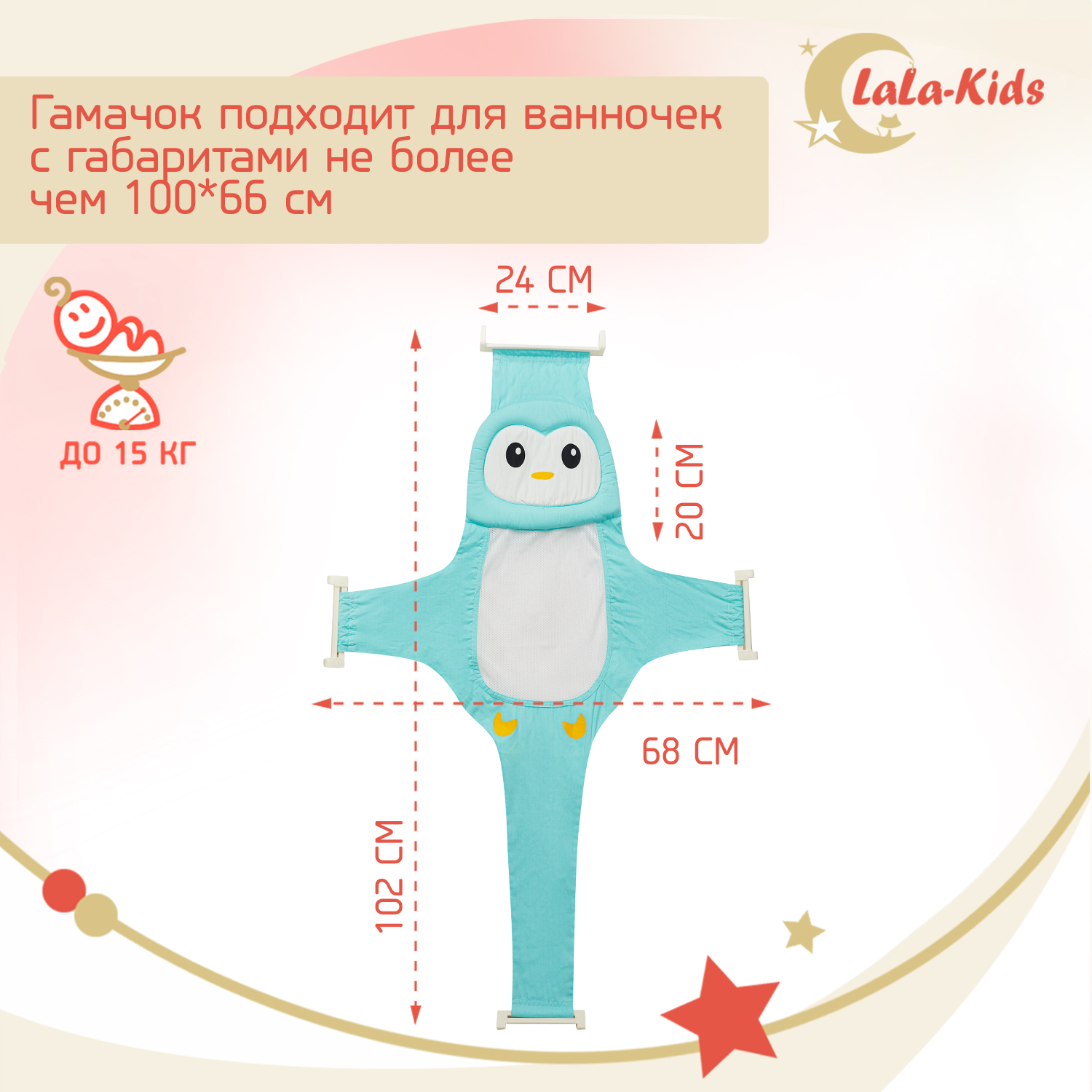 Гамак LaLa-Kids для купания новорожденных с мягким подголовником Пингвин бирюзовый - фото 9