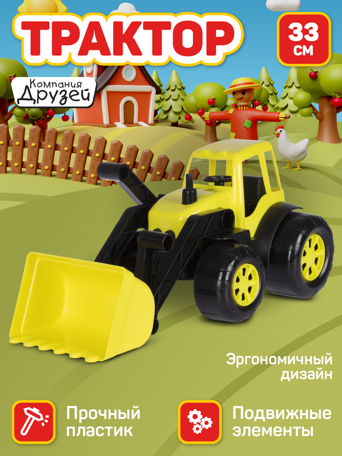 Трактор AUTODRIVE желтый JB5300686 - фото 1