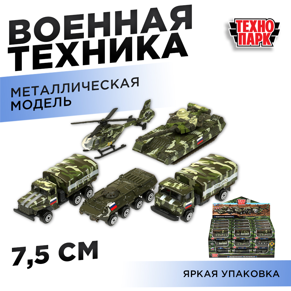 Машина Технопарк Военная техника в ассортименте 238836 238836 - фото 12