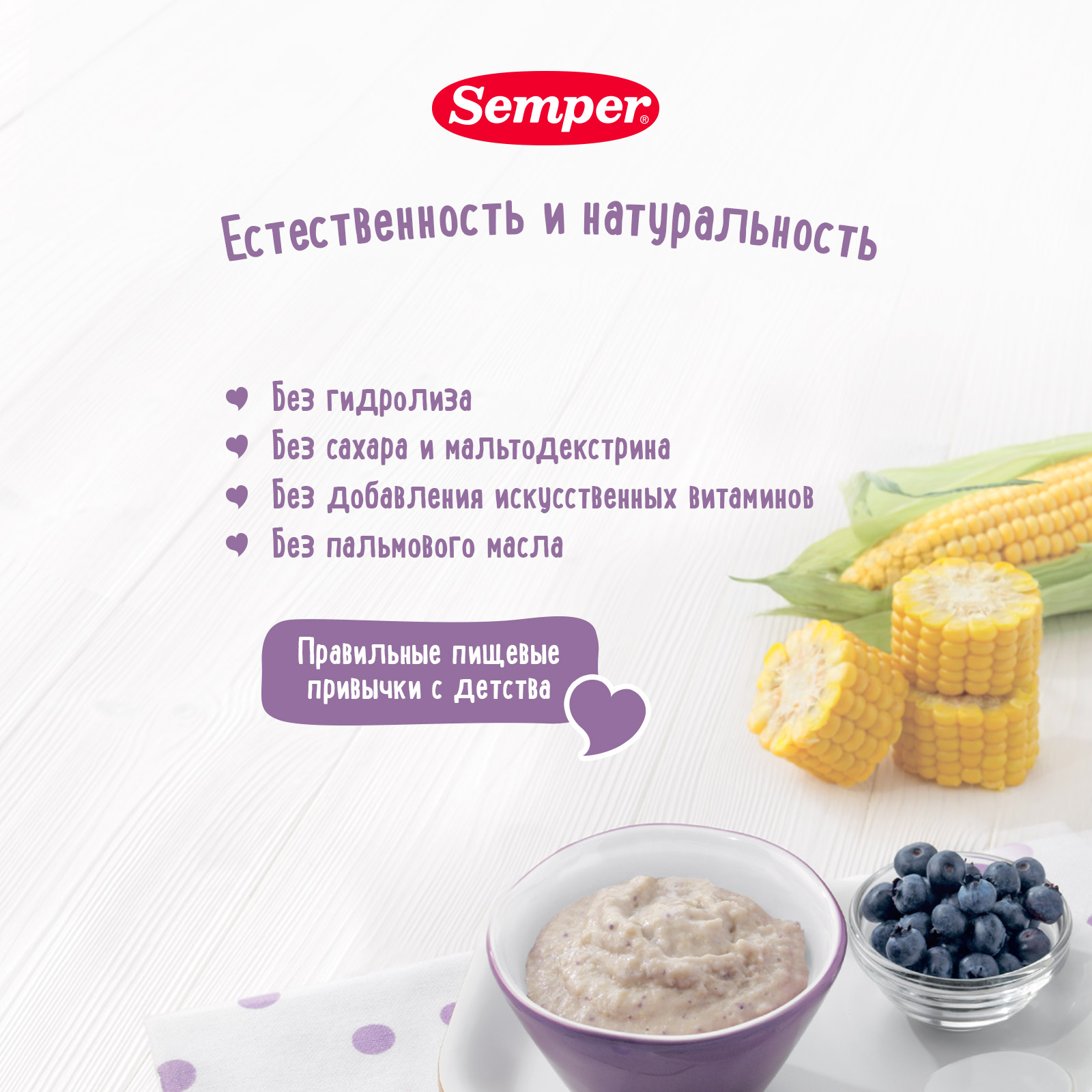 Каша сухая молочная Semper кукурузная-черника 180г с 6месяцев - фото 2