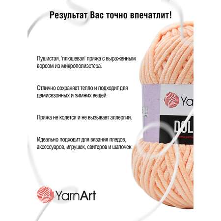 Пряжа для вязания YarnArt Dolce 100 гр 120 м микрополиэстер пушистая плюшевая 5 мотков 773 персиковый