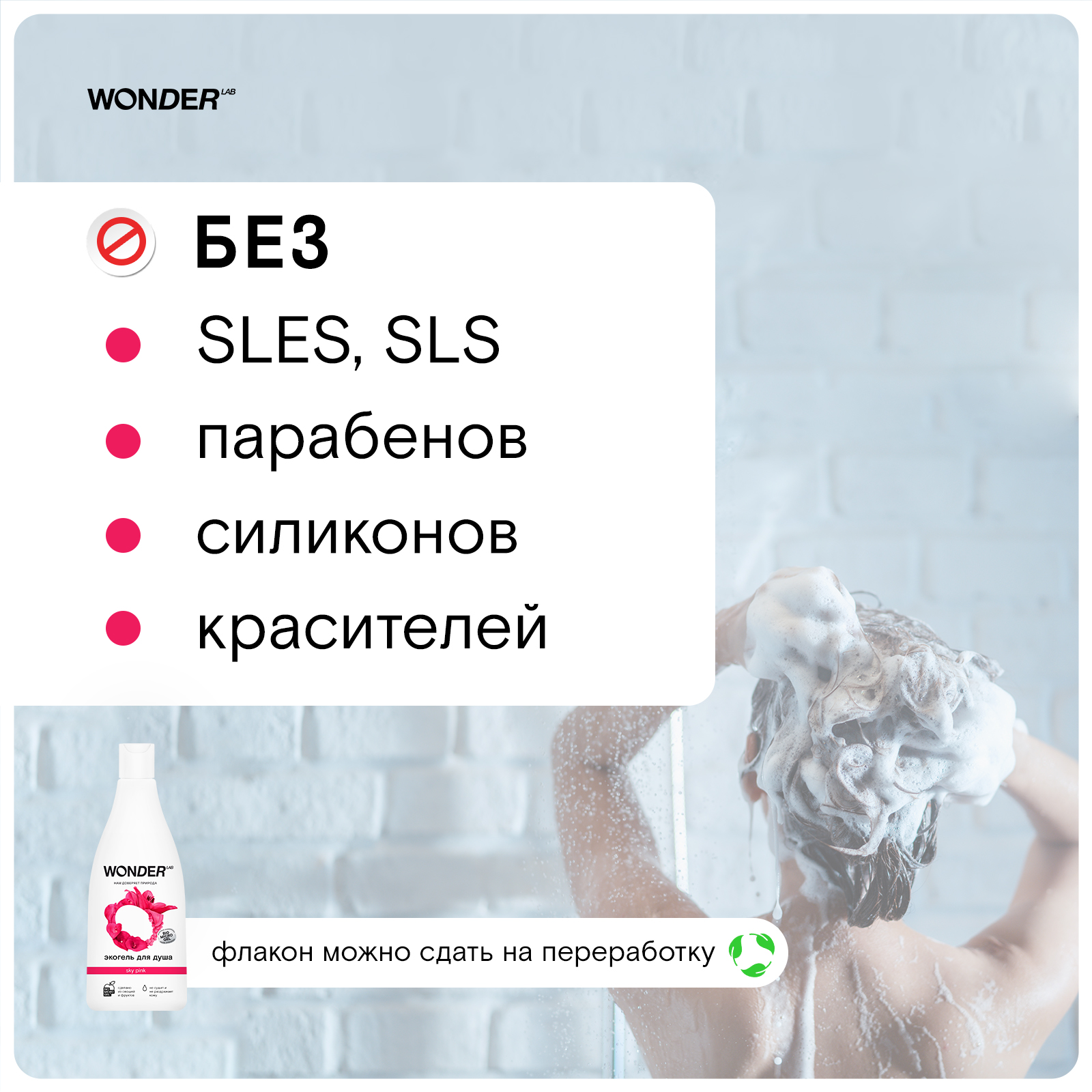 Гель для душа WONDER Lab sky Pink 550мл - фото 5