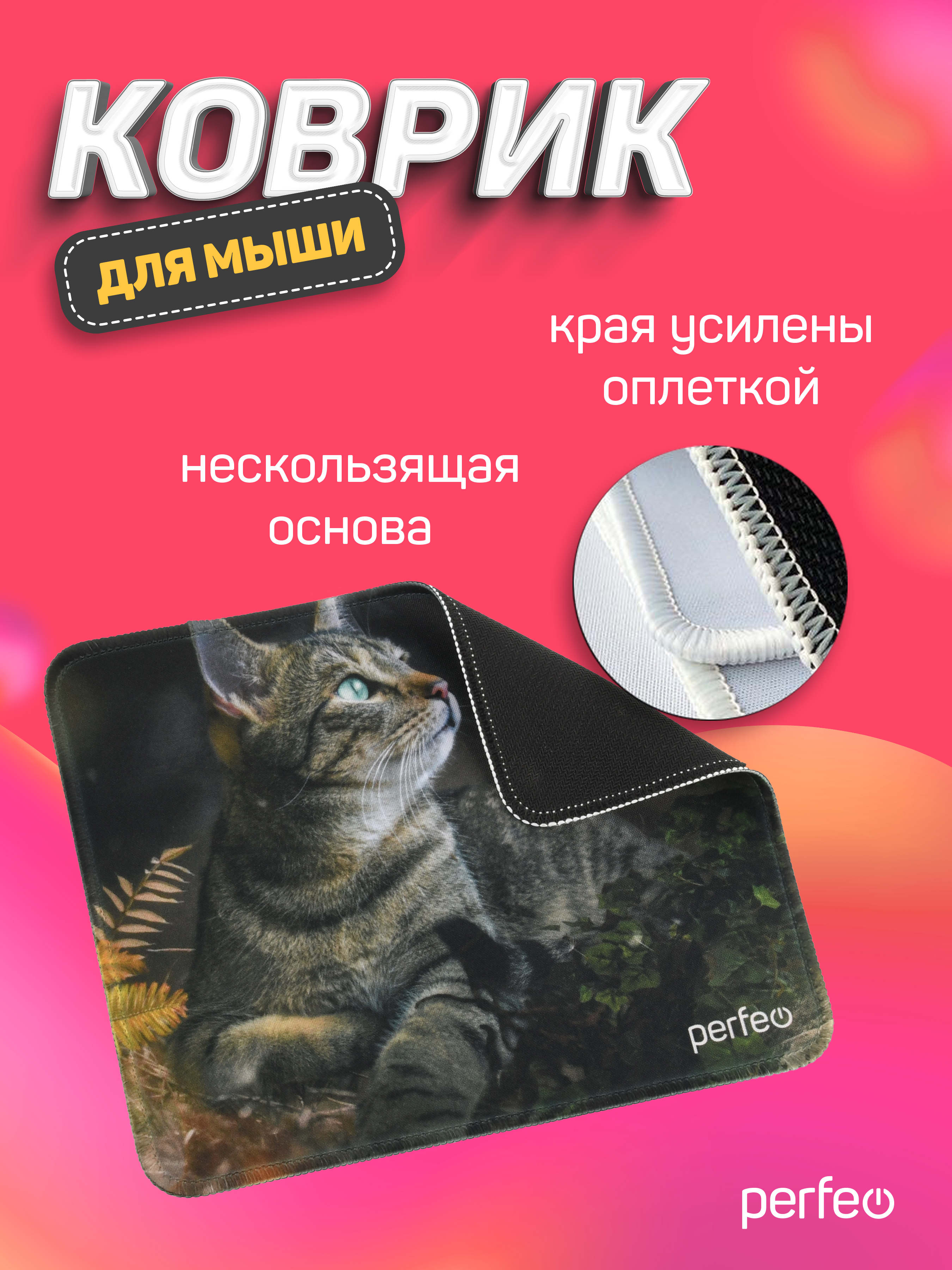 Коврик для мыши Perfeo Cat рисунок 27 - фото 6