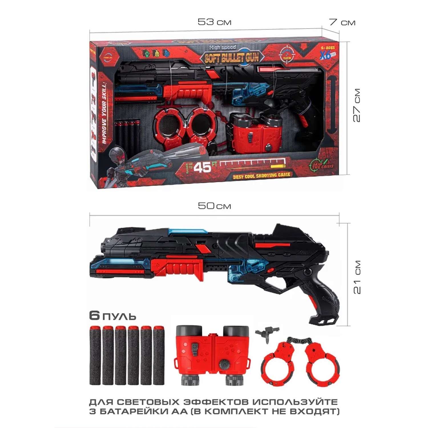 Игрушечное оружие Маленький Воин Бластер с мягкими пулями в комплекте 6 пуль наручники бинокль световые эффекты JB0208895 - фото 2