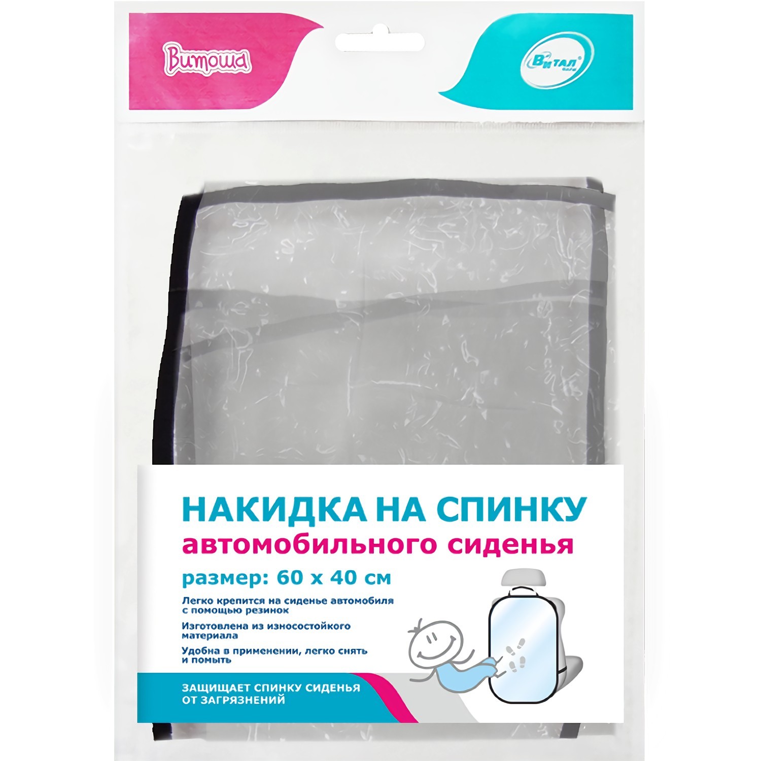 Накидка защитная Витоша на спинку автомобильного сиденья купить по цене 79  ₽ в интернет-магазине Детский мир