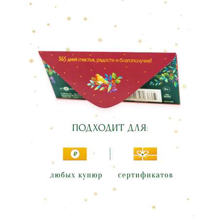 Открытка конверт для денег Арт и Дизайн с новым годом! 83х167 мм