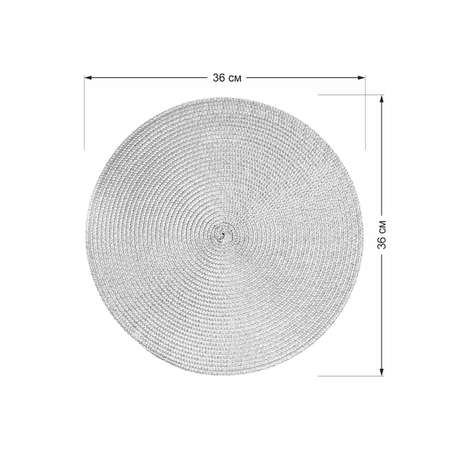 Салфетки сервировочные DeNASTIA 2 шт. плетеные D36 см светло-серый E000151