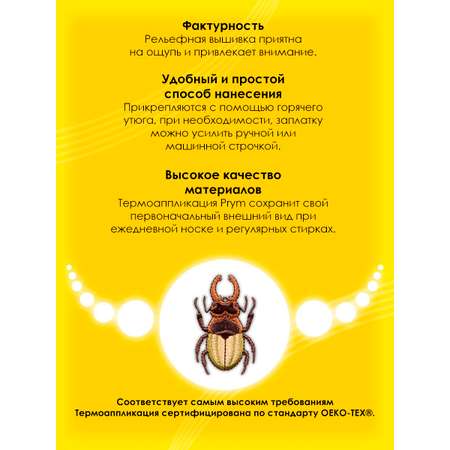 Набор для творчества Prym термоаппликация