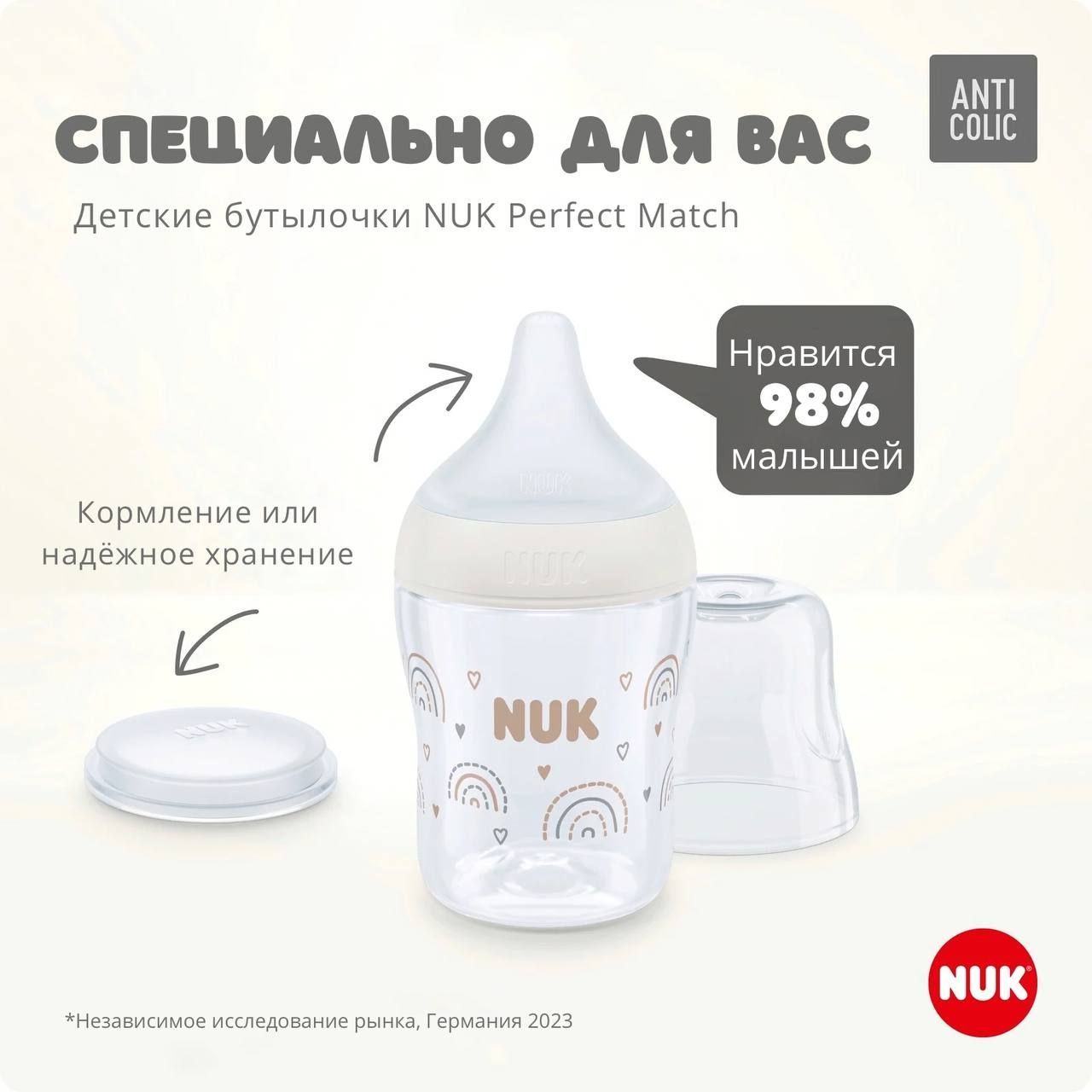 Бутылочка для кормления новорожденного Nuk Perfect Match - фото 7