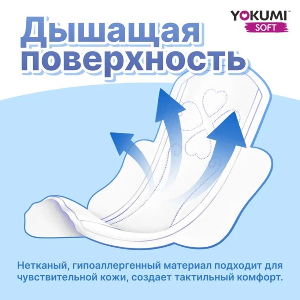 Прокладки женские YOKUMI Soft Ultra Normal 10 шт*2 - фото 4