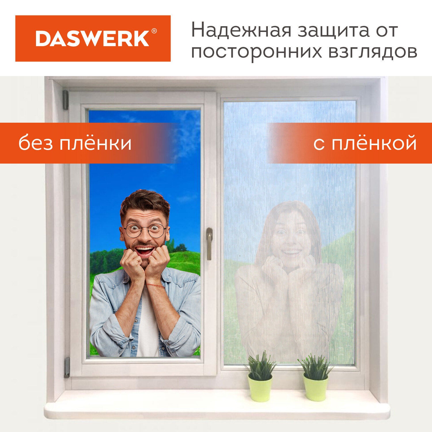 Пленка солнцезащитная DASWERK самоклеящаяся на окно статическая - фото 4