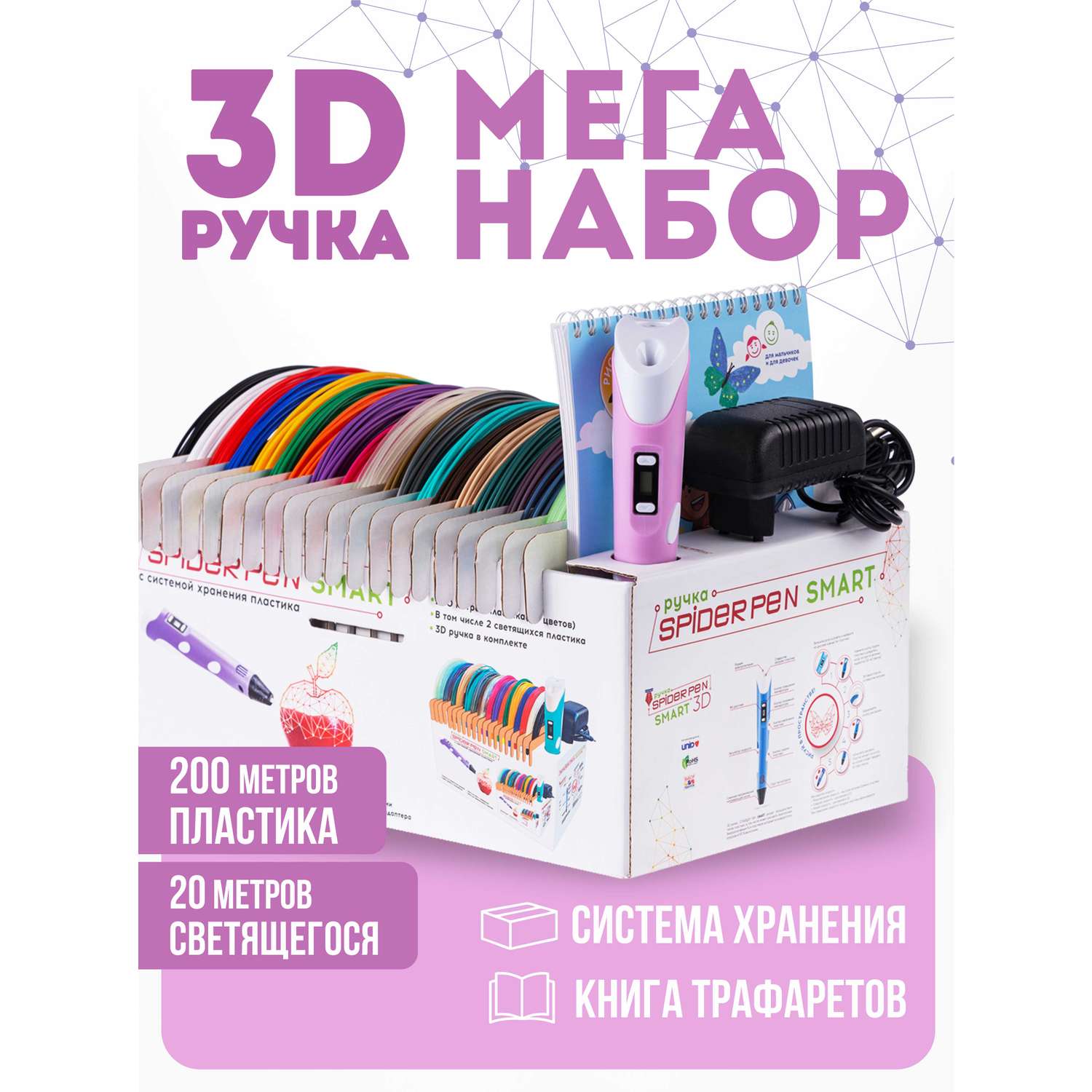 3D ручка с набором Spider Pen 3Д ручка + пластик+ трафареты розовя - фото 1