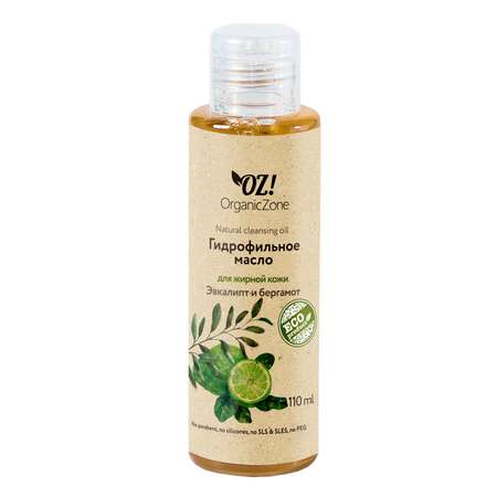 Гидрофильное масло OrganicZone для жирной кожи Эвкалипт и бергамот