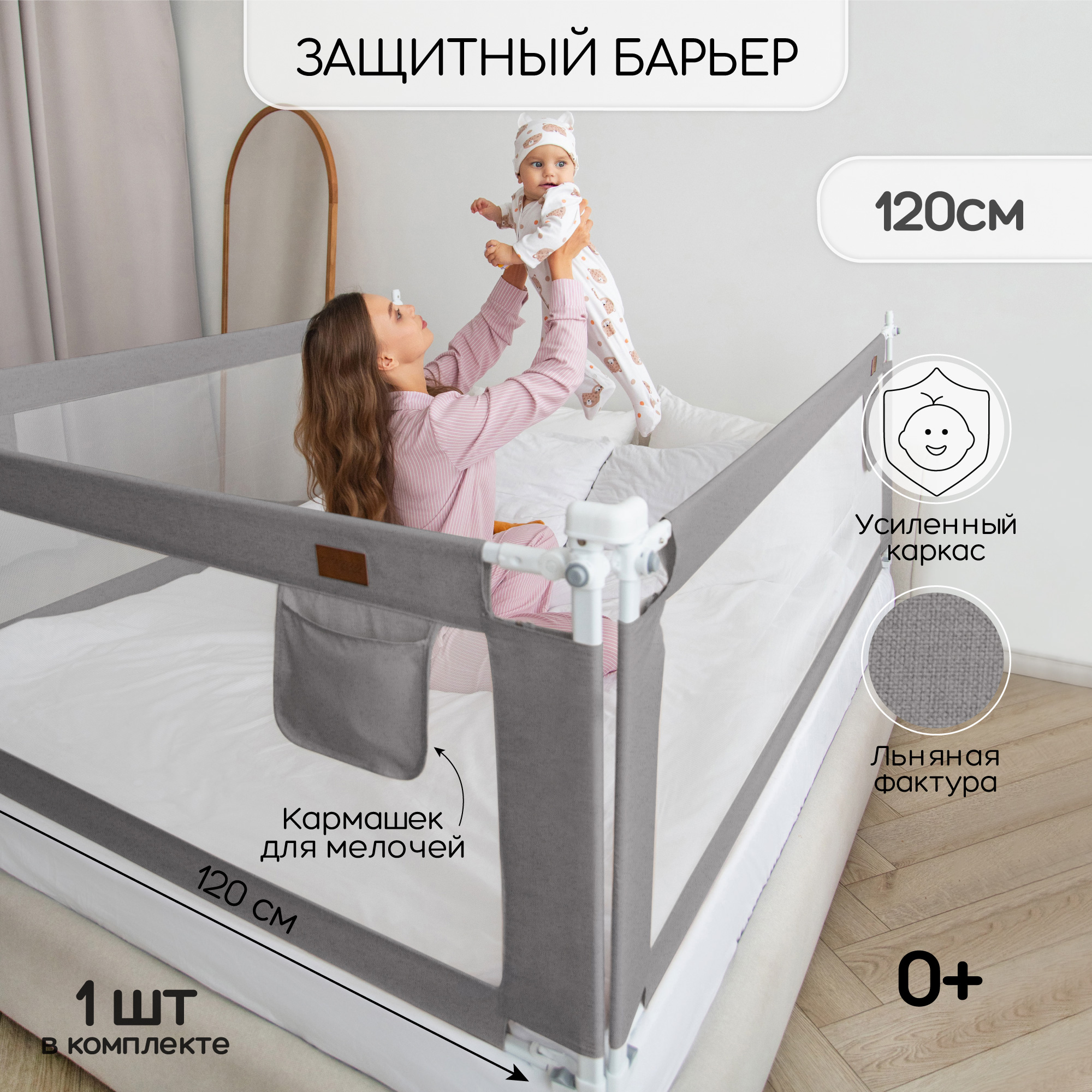 Барьер защитный для кровати Amarobaby Amarobaby Linear, серый, 120 см. - фото 4