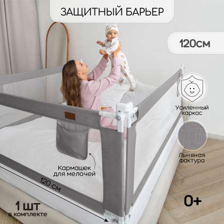 Барьер защитный для кровати Amarobaby Amarobaby Linear, серый, 120 см.