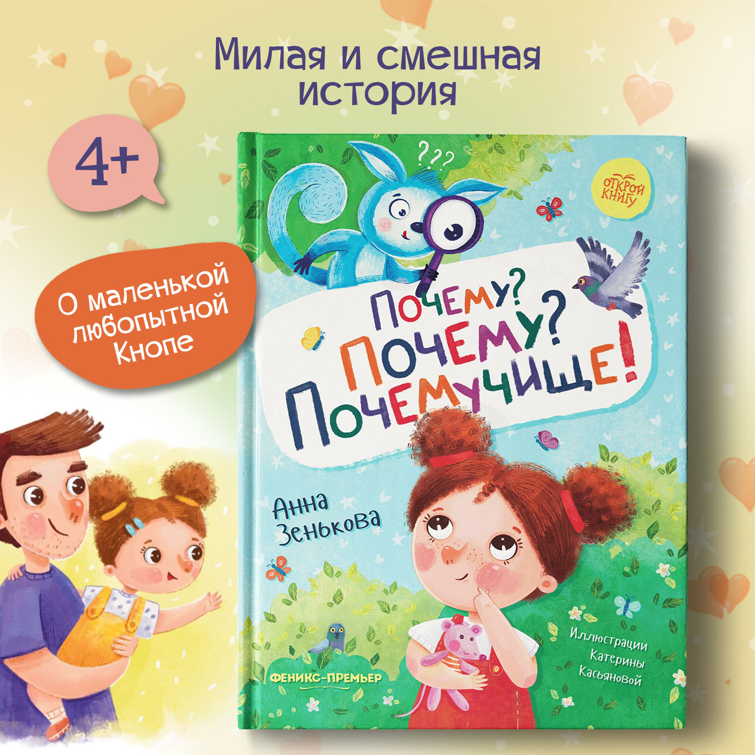 Книга Феникс Премьер Почему Почемучище. Познавательная книжка - фото 1