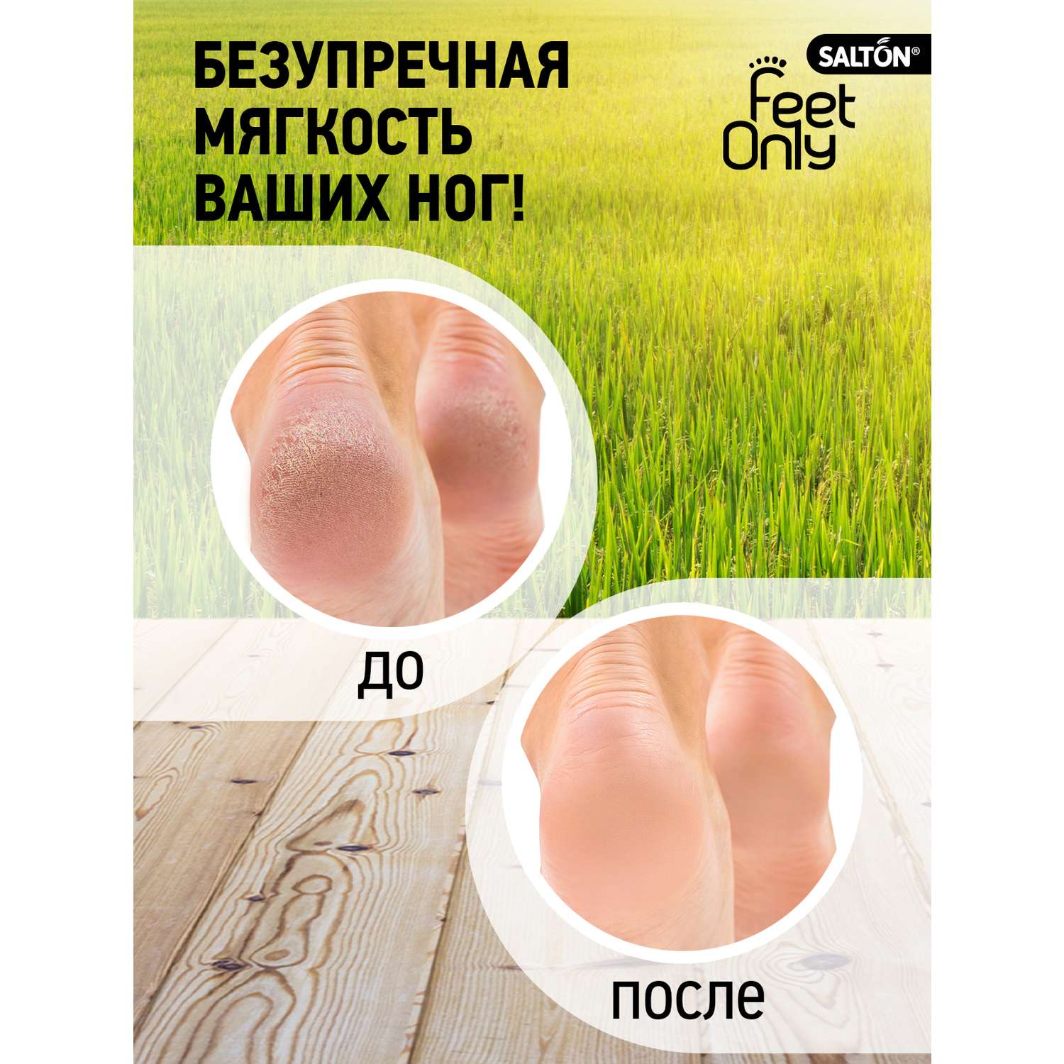 Крем для ног Salton Feet Only Эксперт мягкости - фото 4