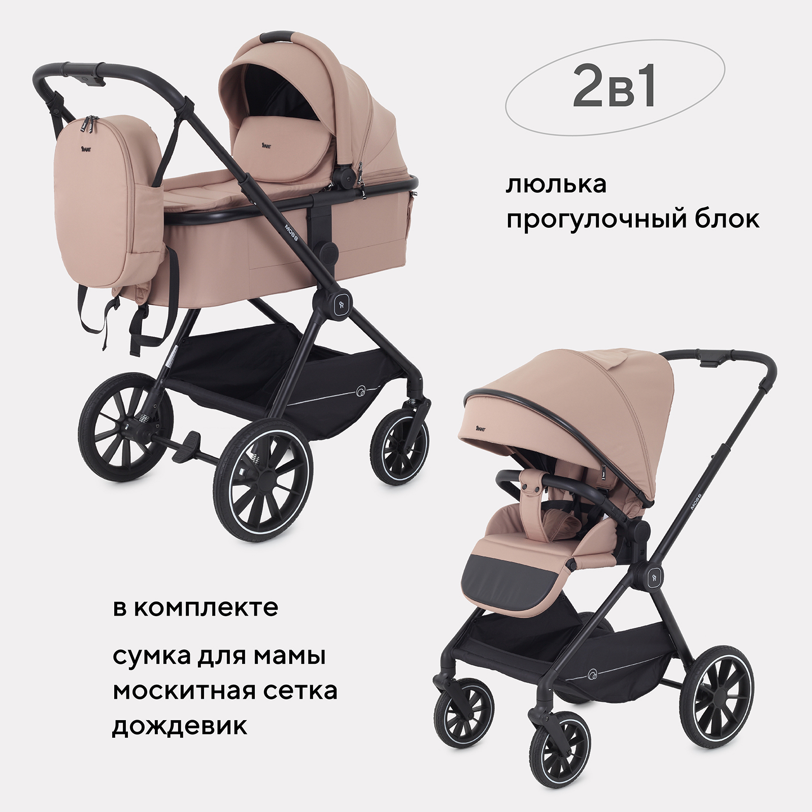 Коляска Rant Moss 2в1 RA321 Latte beige - фото 1