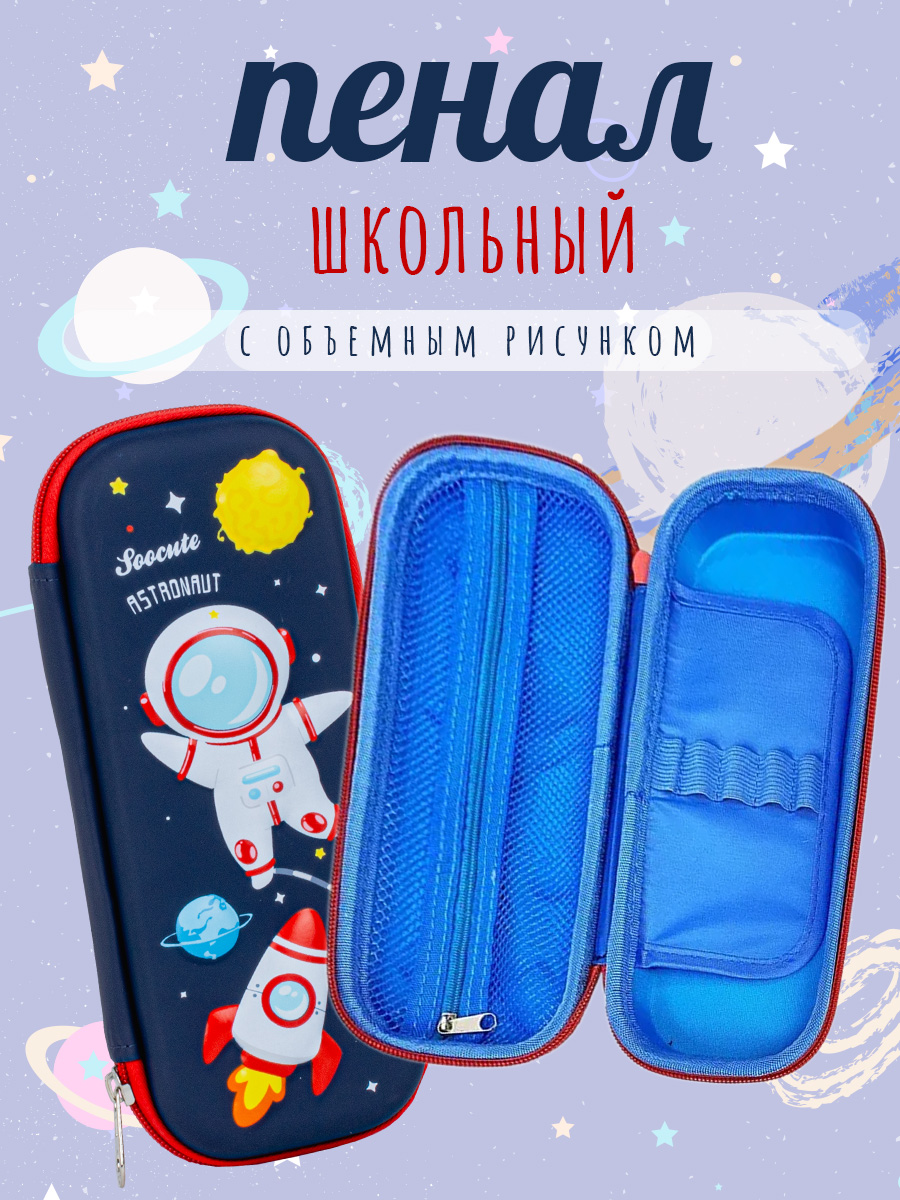 Пенал myTrend Astronaut EVA пластик с объемным рисунком 1 отделение с откидной планкой 23х10х5 см - фото 1