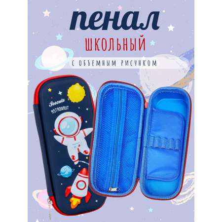 Пенал myTrend Astronaut EVA пластик с объемным рисунком 1 отделение с откидной планкой 23х10х5 см