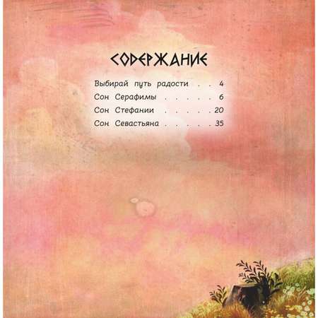 Книга Эксмо Герои снов Сила природы