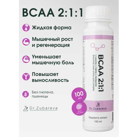 BCAA Dr. Zubareva 2:1:1 напиток со вкусом малины 100 мл