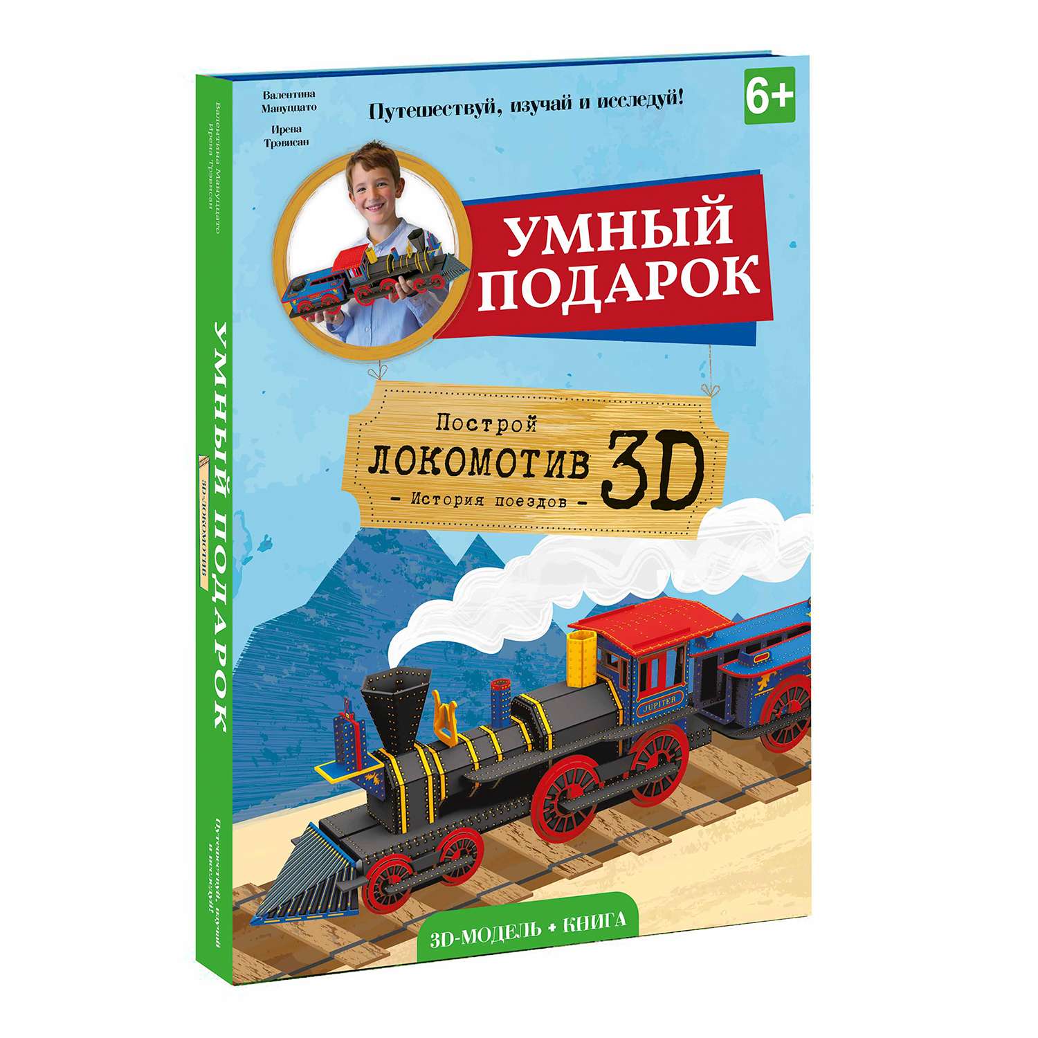 Подарочный набор ГЕОДОМ Конструктор картонный 3D Локомотив - фото 1