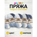 Пряжа Alize для вязания зимних вещей Angora Gold Batik 100 гр 550 м 5 мотков 1899 секционный