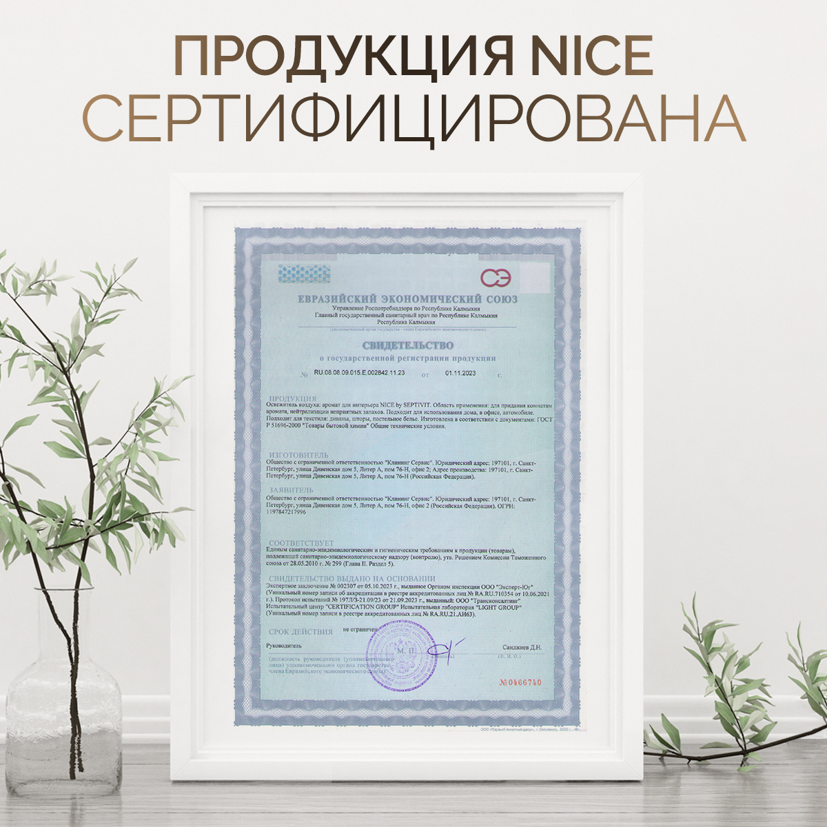 Освежитель для дома NICE by Septivit Oakmoss Amber 300 мл - фото 10