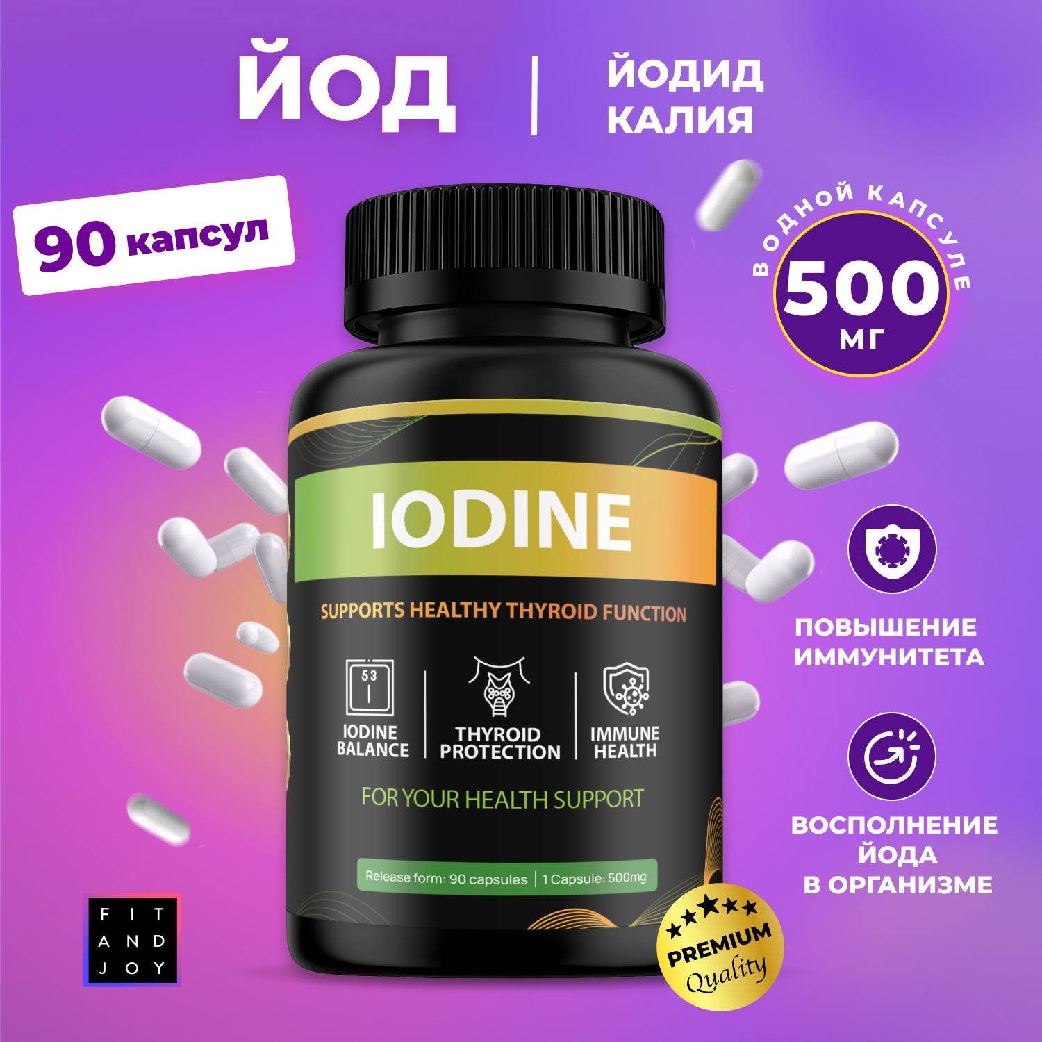 Йод комплекс FIT AND JOY Йодид калия капсулы с железом для иммунитета  купить по цене 610 ₽ в интернет-магазине Детский мир