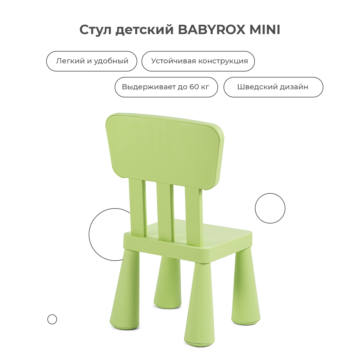 Стул детский BabyRox Mini - фото 2