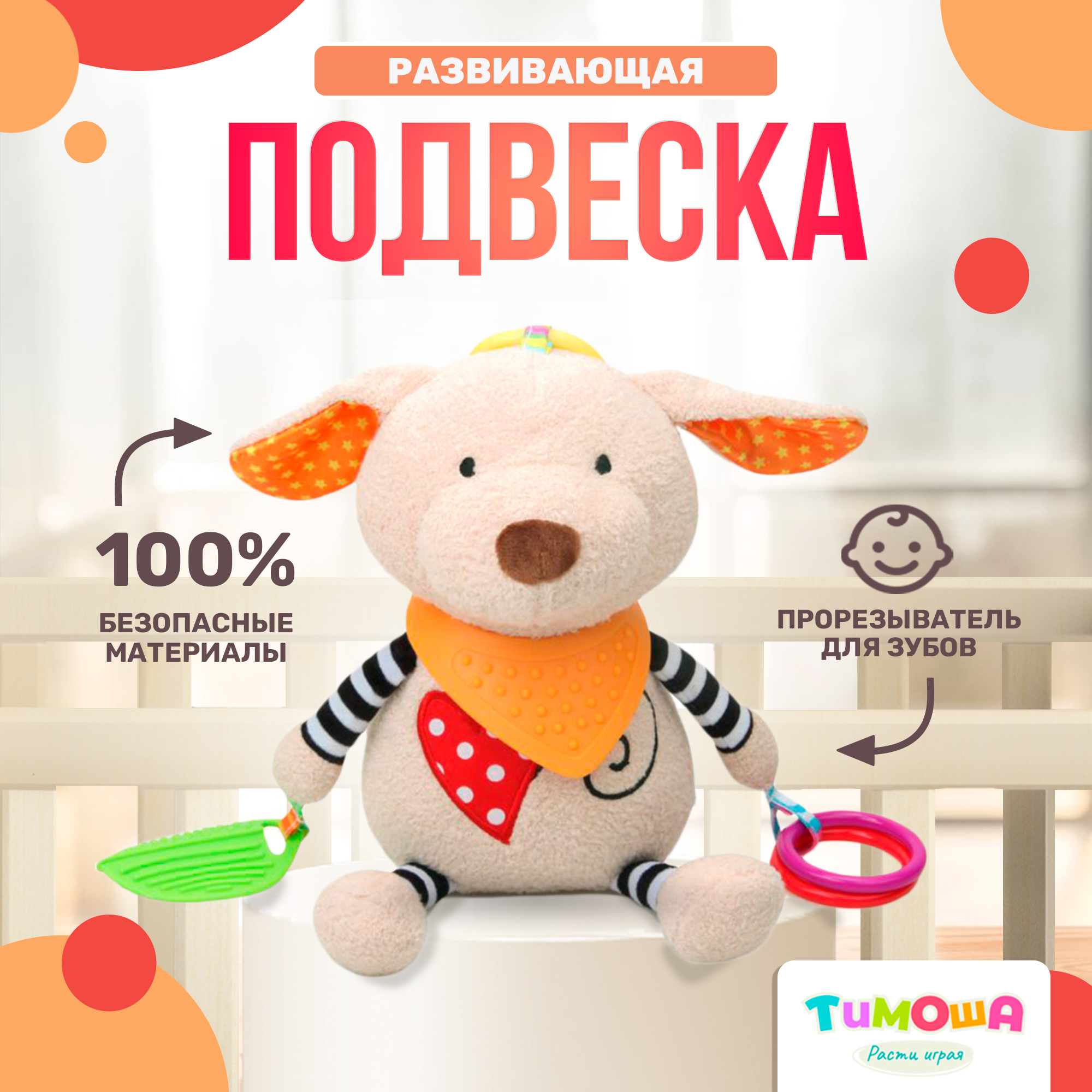 Игрушка подвеска SHARKTOYS Собачка большого размера тридцать см - фото 1