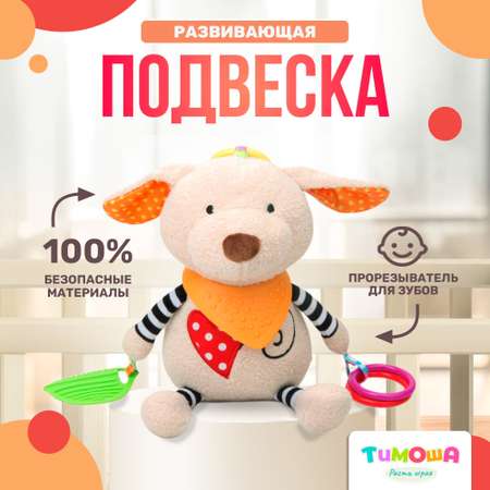 Игрушка подвеска SHARKTOYS Собачка большого размера тридцать см