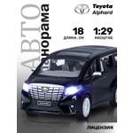 Автомобиль АВТОпанорама Toyota Alphard 1:29 черный