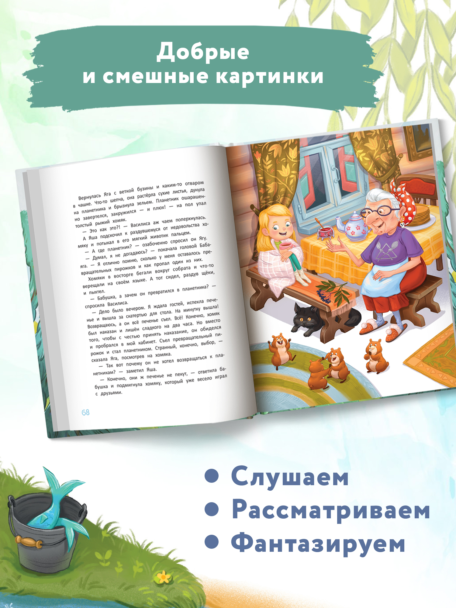 Книга Феникс Премьер Как к Бабе яге внуки приехали. Новая сказка - фото 4