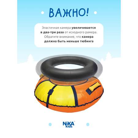 Тюбинг NiKA kids 70 см