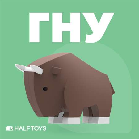 Фигурка HALFTOYS Animal Гну магнитная с диорамой