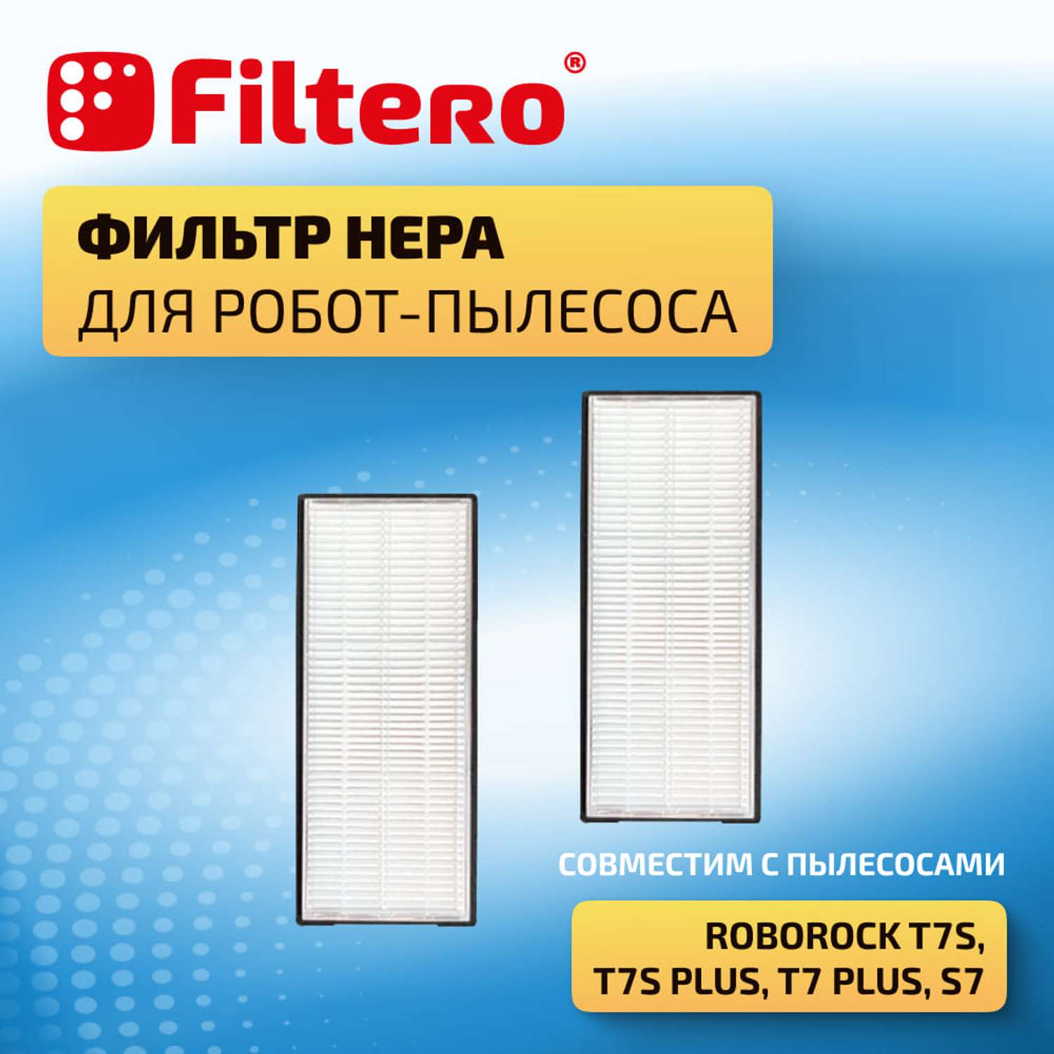 Набор аксессуаров Filtero Комплект фильтров FTX 01 для робот-пылесоса Xiaomi Roborock T7S 2 шт - фото 5