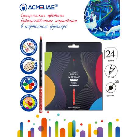 Карандаши цветные ACMELIAE Blackwood Artmate 24 цветов в картонном футляре