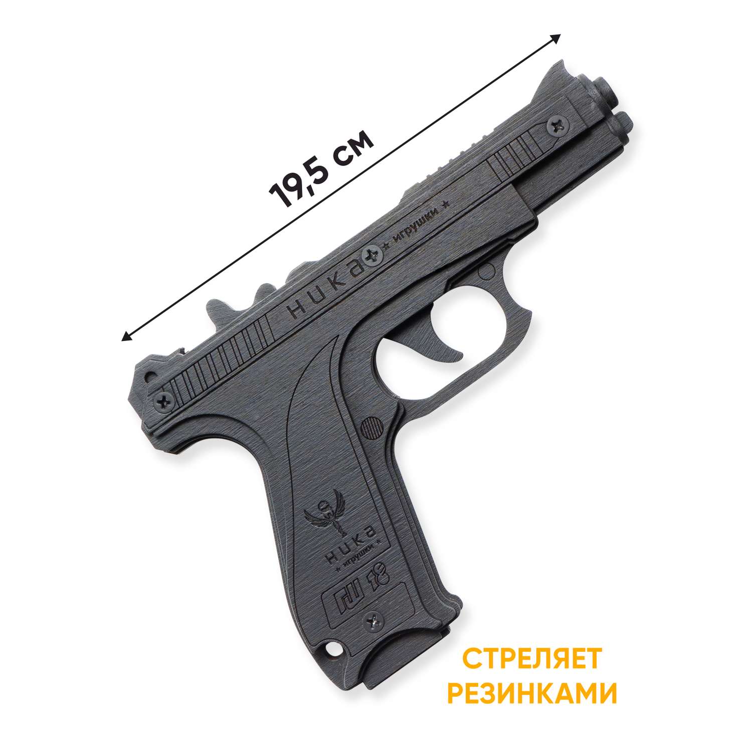 Резинкострел НИКА игрушки Пистолет ГШ-18 в подарочной упаковке - фото 4