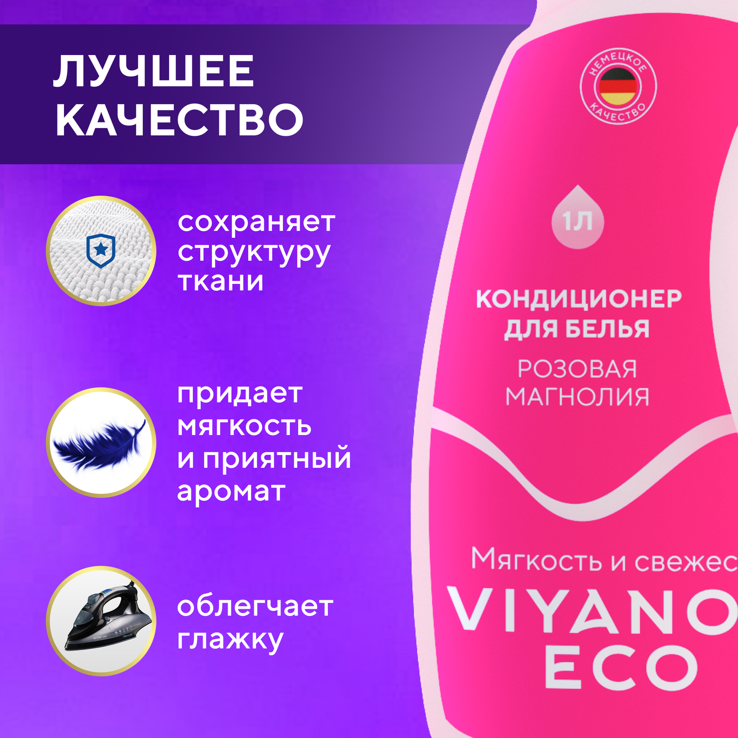 Кондиционер для белья Viyanox ECO «Розовая Магнолия» - фото 2