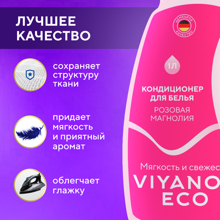 Кондиционер для белья Viyanox ECO «Розовая Магнолия»