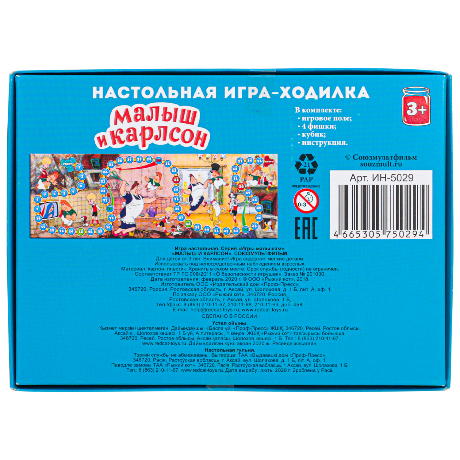 Игра настольная Рыжий кот МФ Малыш и Карлсон ИН-5029 - фото 3