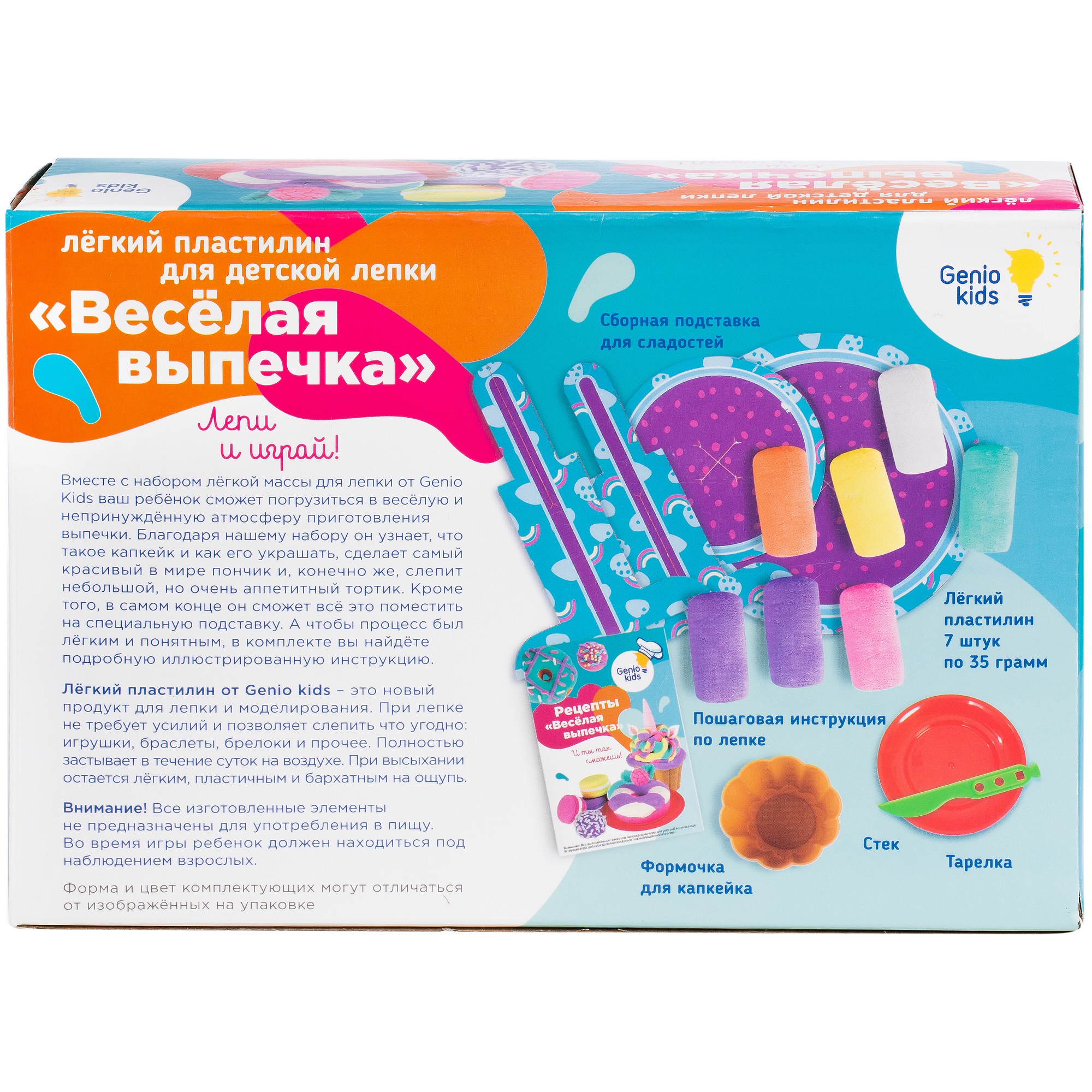 Набор для лепки Genio Kids Весёлая выпечка купить по цене 539 ₽ в  интернет-магазине Детский мир